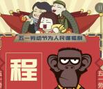微动e族上海模子劳动有礼抽奖送最少1元微信红包奖励