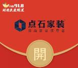 湖南交通频道携点石家装抽取总额10万元微信红包奖励