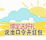 国泰基金绑定手机语音口令抽奖送1-88元微信红包奖励
