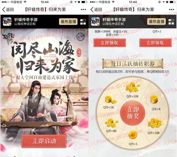 轩辕传奇归来为家app手游回归领取2-188个Q币奖励