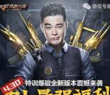 CF穿越火线3个活动手游试玩领取1-24元微信红包奖励