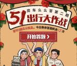 房车生活家五一出行大作战抽总额3万份微信红包奖励