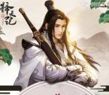 择天记新的一期app手游试玩领取4-62元微信红包奖励