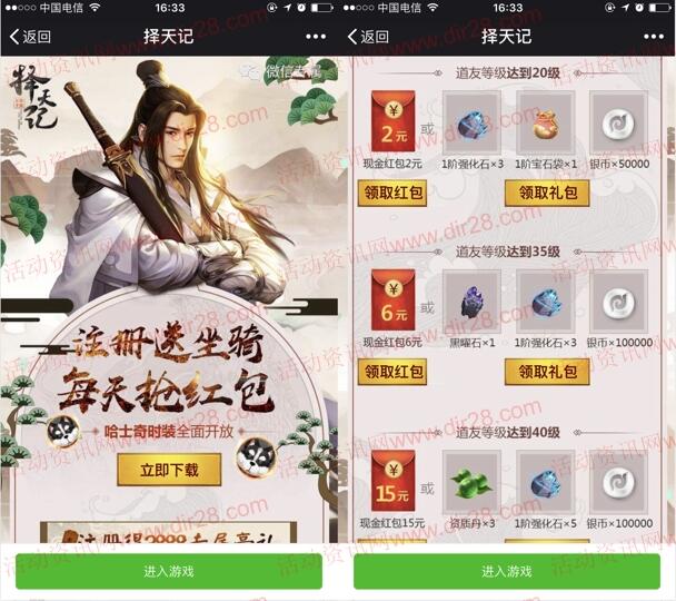 择天记新的一期app手游试玩领取4-62元微信红包奖励