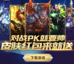 奇迹觉醒PK对战app手游登录领取1-5元微信红包奖励