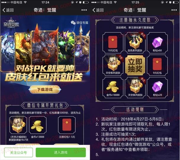 奇迹觉醒PK对战app手游登录领取1-5元微信红包奖励