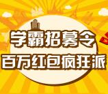 加减大神小程序学霸招募令挑战送微信红包奖励 推零钱