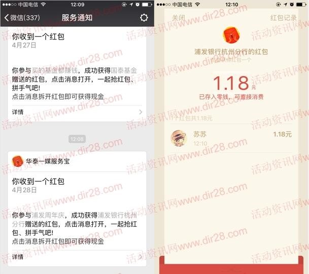 浦发银行杭州分行玩拼图抽奖送最少1元微信红包奖励