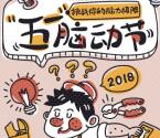 青矩五一脑洞节福利答题抽奖送最少1元微信红包奖励