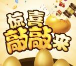红星美羚乳业五一节砸金蛋抽奖送最少1元微信红包奖励