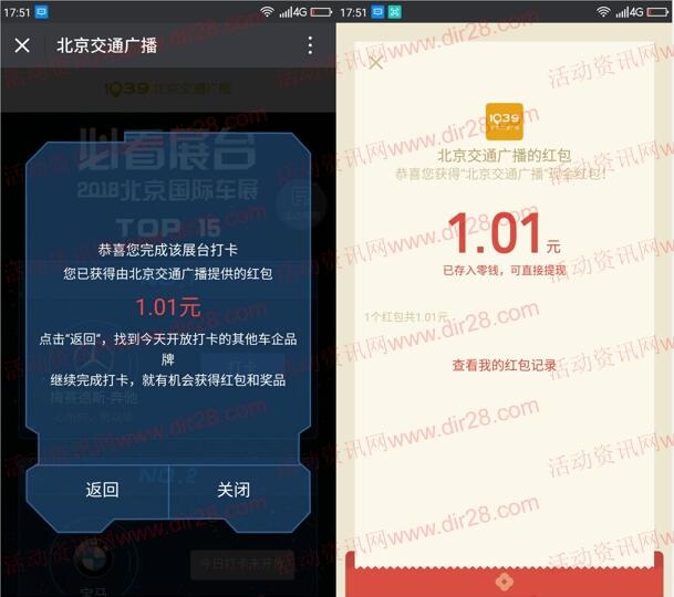 北京交通广播国际车展打卡抽取最少1元微信红包奖励