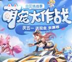 QQ飞车庆五一app手游试玩领取5-13元微信红包奖励