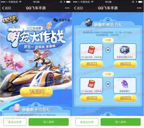 QQ飞车庆五一app手游试玩领取5-13元微信红包奖励