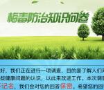 番禺健康在线梅毒防治知识问卷抽取1-5元微信红包奖励