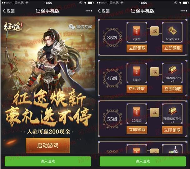 征途焕新新一期app手游试玩领取2-35元微信红包奖励