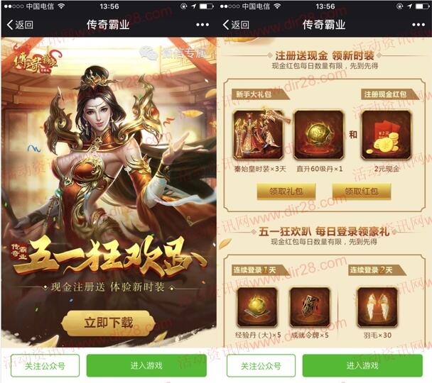 传奇霸业五一狂欢app手游登录送2-12元微信红包奖励