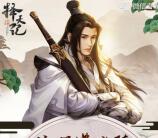择天记哈士奇新一期手游试玩领取4-62元微信红包奖励
