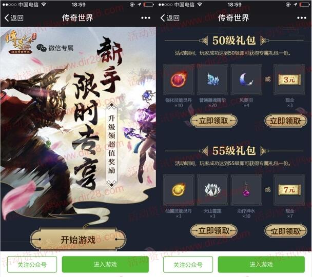 传奇世界限时专享app手游试玩送3-10元微信红包奖励