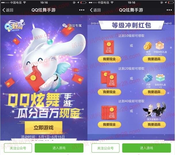 QQ炫舞热舞首发app手游试玩领取1-9元微信红包奖励