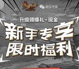 热血传奇限时福利app手游试玩领取10元微信红包奖励