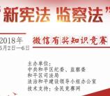 天津和平区司法局答题竞赛每天送1000元微信红包奖励