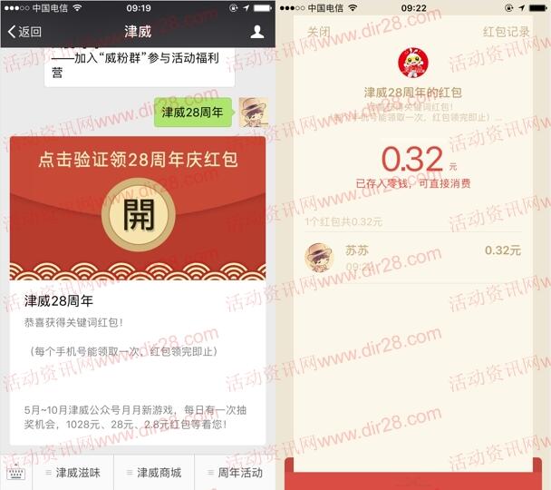 津威28周年庆关键词红包抽总额100万份微信红包奖励