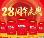 津威28周年庆关键词红包抽总额100万份微信红包奖励