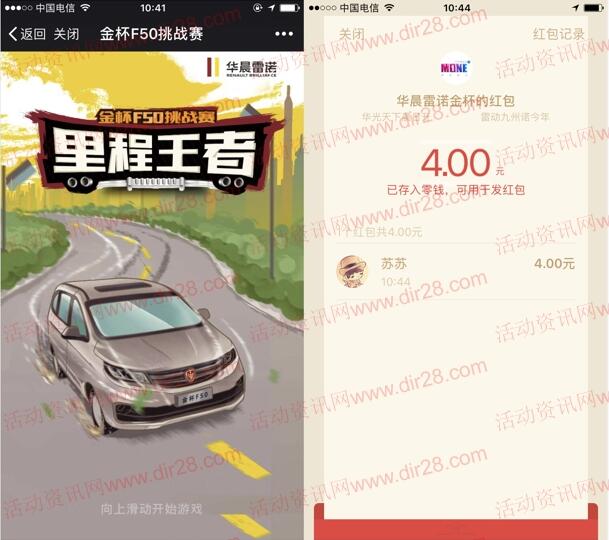 华晨雷诺金杯里程王者抽奖送总额3000个微信红包奖励