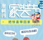 澳柯玛冰洗空家装节小游戏抽奖送最少1元微信红包奖励