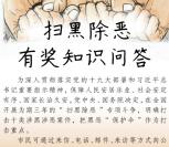 常熟扫黑除恶有奖知识问答抽奖送0.5-2元微信红包奖励