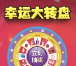 深圳市打传规直宣传平台抽奖送1-8.8元微信红包奖励