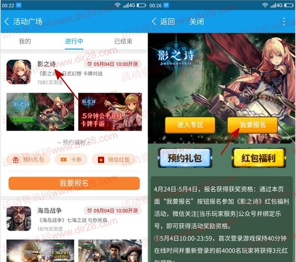 当乐下载影之诗app手游试玩可领取3-7元微信红包奖励