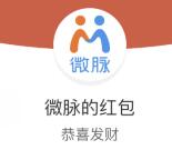 微脉本地健康微信注册送1-66.6元微信红包奖励 推零钱