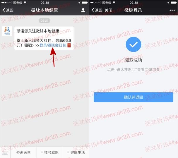 微脉本地健康微信注册送1-66.6元微信红包奖励 推零钱