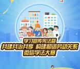 南海普法共建共治共享抽取1-3元微信红包奖励 附答案