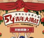 房车生活家五四青年大挑战抽总额3万份微信红包奖励