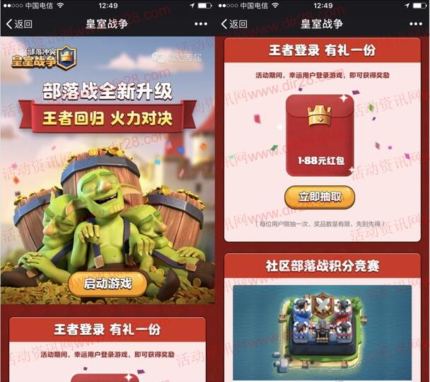 皇室战争2个活动app手游登录送1-200元微信红包奖励