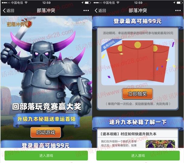 部落冲突幸运用户app手游登陆送2-199元微信红包奖励