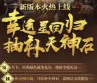 征途幸运星新版app手游登录领取2-40元微信红包奖励