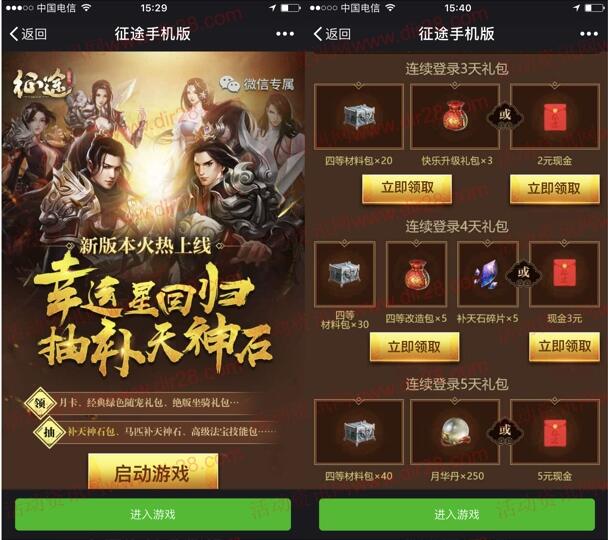 征途幸运星新版app手游登录领取2-40元微信红包奖励