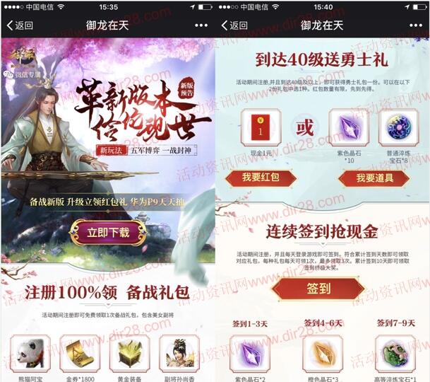 御龙在天革新版本app手游试玩领取1-3元微信红包奖励