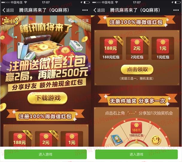 麻将来了新用户app手游登录领取1-188元微信红包奖励