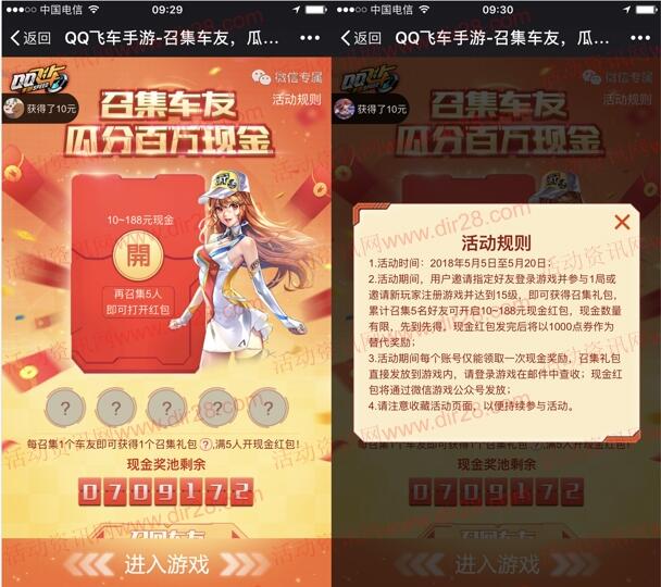 QQ飞车邀5个好友试玩送10-188元微信红包和Q币奖励