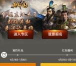 当乐下载真战三国app手游试玩领取3-7元微信红包奖励