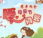 同仁堂传统名药暖心母亲节答题抽最少1元微信红包奖励