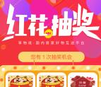 享物说小程序春意好礼收祝福抽取1-8.8元微信红包奖励