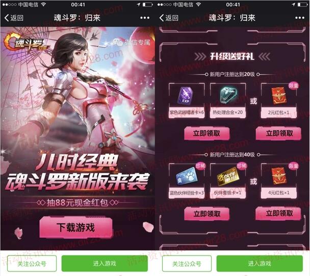 魂斗罗儿时经典app手游试玩领取2-88元微信红包奖励