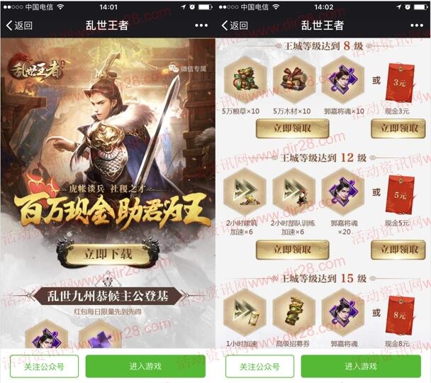 乱世王者助君为王app手游试玩送5-21元微信红包奖励