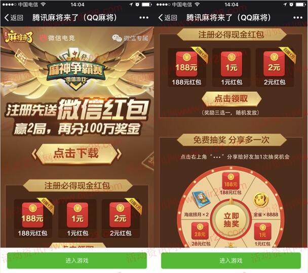 麻将来了新一期app手游登录领取1-188元微信红包奖励