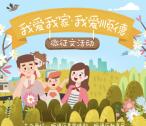 顺德发布每天14点开始投票抽取最少1元微信红包奖励